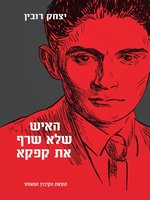 האיש שלא שרף את קפקא - The man who did not burn Kafka